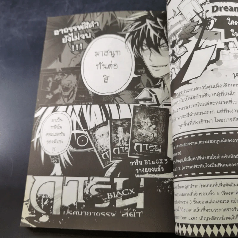 Black แบล็กซ์ เล่ม 15 รูปที่ 11