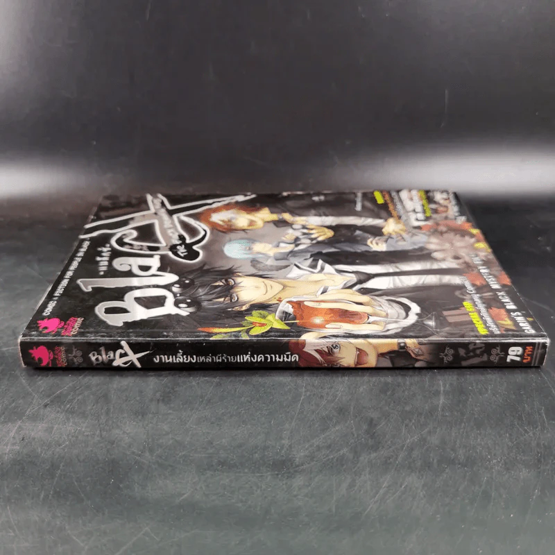 Black แบล็กซ์ เล่ม 15 รูปที่ 3