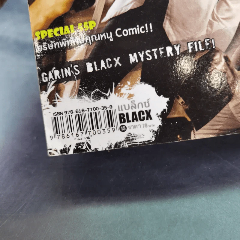 Black แบล็กซ์ เล่ม 15 รูปที่ 7