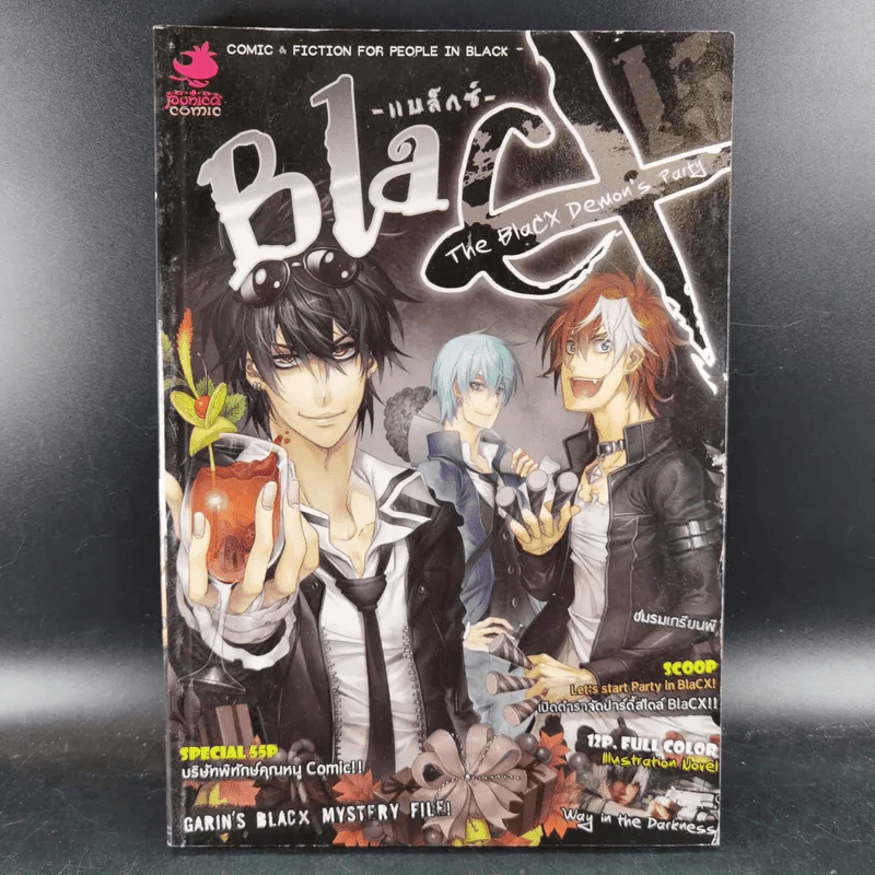 Black แบล็กซ์ เล่ม 15 รูปที่ 1