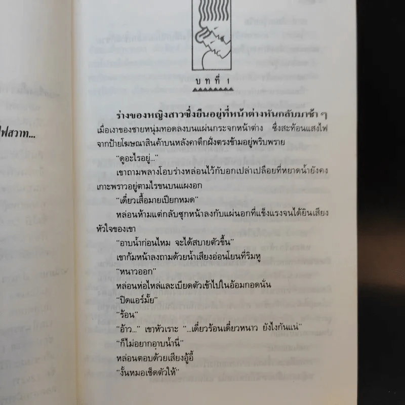 ไฟ - ประภัสสร เสวิกุล รูปที่ 9