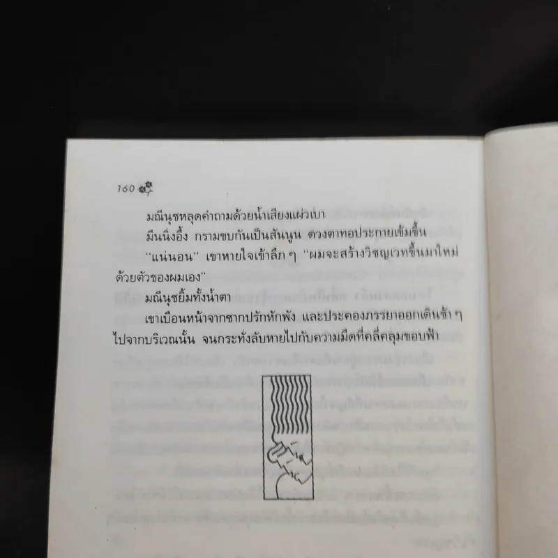 ไฟ - ประภัสสร เสวิกุล รูปที่ 10