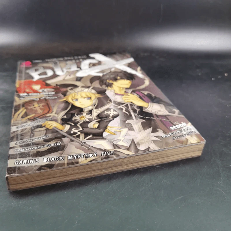 Blacx แบล็กซ์ เล่ม 9 รูปที่ 5