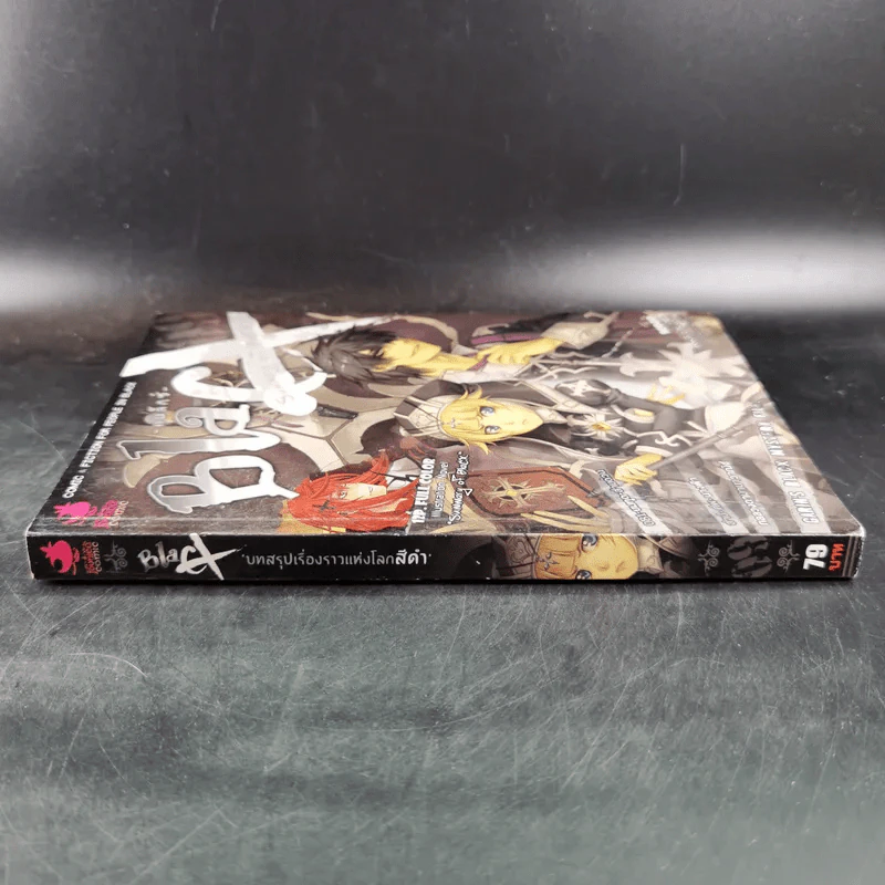 Blacx แบล็กซ์ เล่ม 9 รูปที่ 4