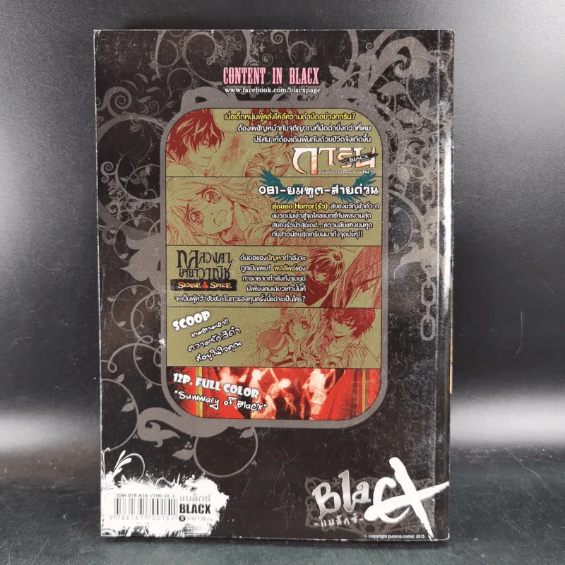 Blacx แบล็กซ์ เล่ม 9 รูปที่ 2
