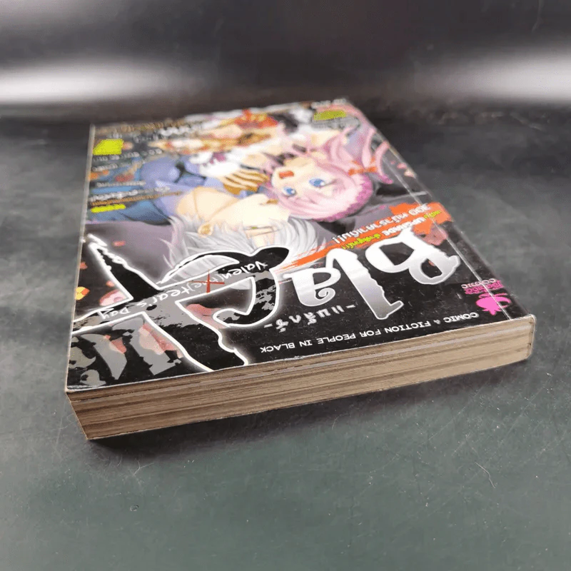 Blacx แบล็กซ์ เล่ม 16 รูปที่ 7