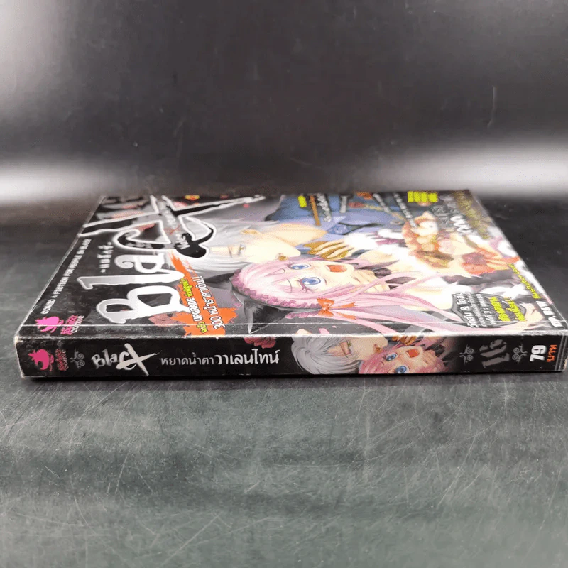 Blacx แบล็กซ์ เล่ม 16 รูปที่ 4
