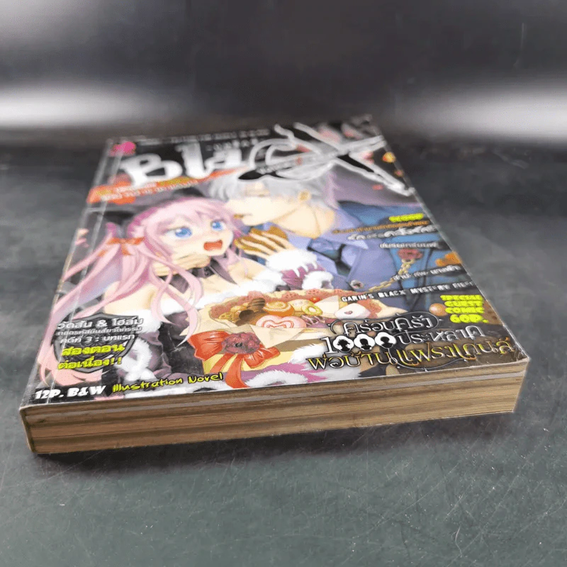 Blacx แบล็กซ์ เล่ม 16 รูปที่ 5