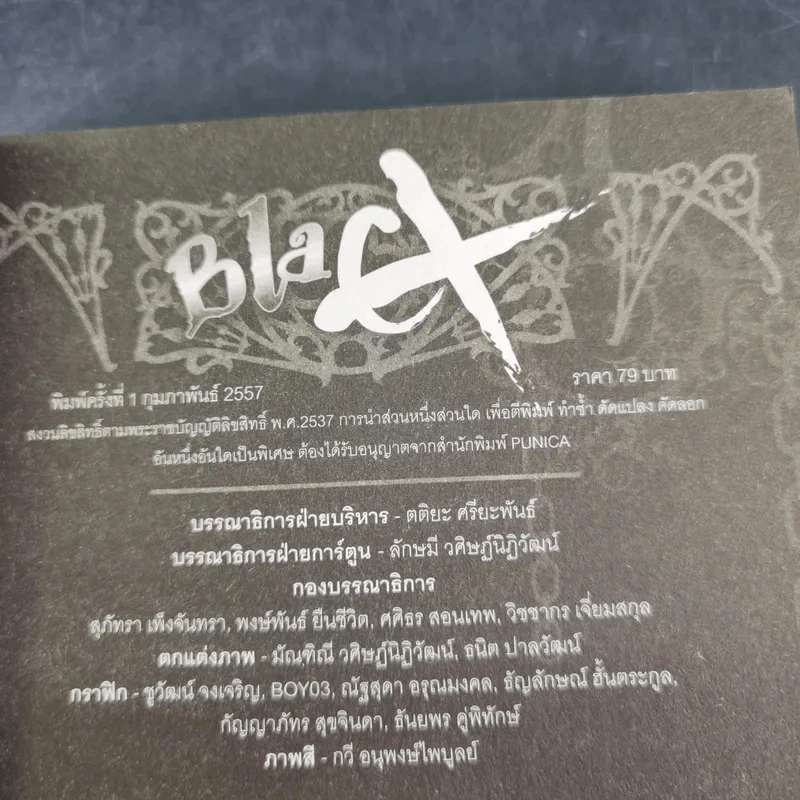 Blacx แบล็กซ์ เล่ม 16 รูปที่ 8