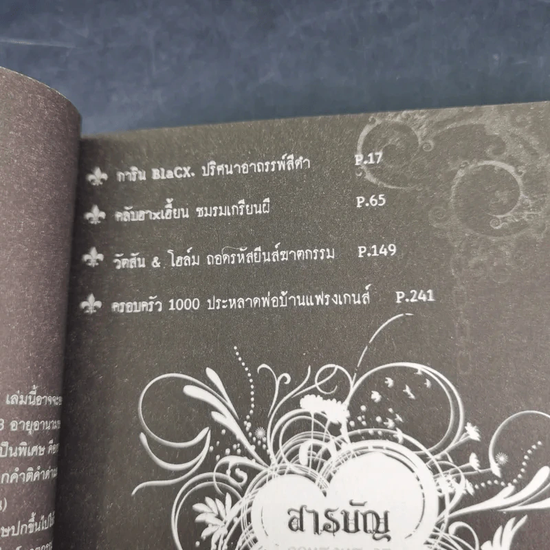 Blacx แบล็กซ์ เล่ม 16 รูปที่ 9