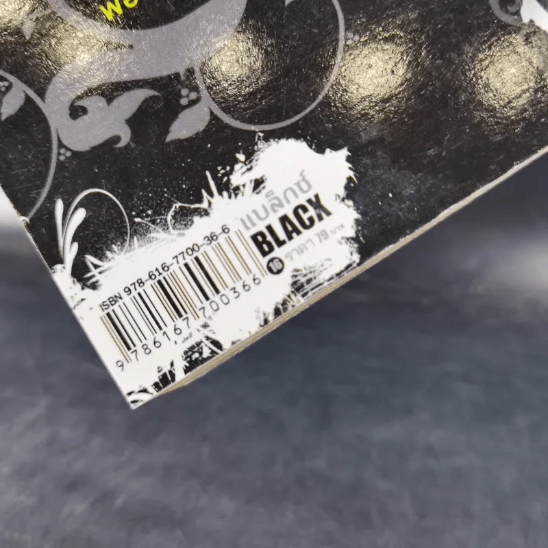 Blacx แบล็กซ์ เล่ม 16 รูปที่ 3
