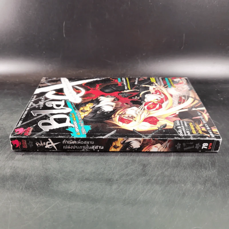 Blacx แบล็กซ์ เล่ม 17 รูปที่ 3