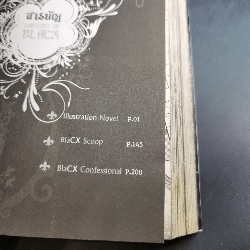 Blacx แบล็กซ์ เล่ม 17 รูปที่ 9