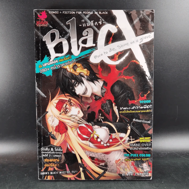 Blacx แบล็กซ์ เล่ม 17 รูปที่ 1
