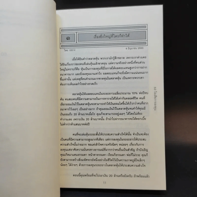 50 ไอเดียการลงทุนในตลาดหุ้นไทย - สุมาอี้ รูปที่ 10