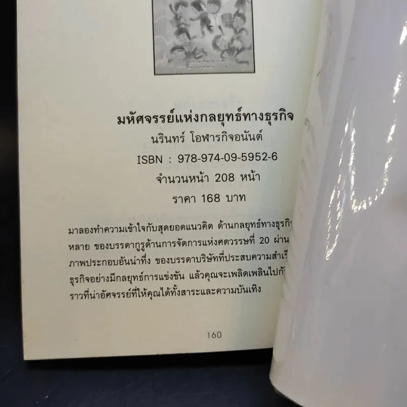 50 ไอเดียการลงทุนในตลาดหุ้นไทย - สุมาอี้ รูปที่ 11