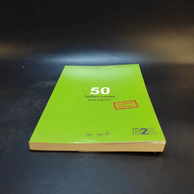 50 ไอเดียการลงทุนในตลาดหุ้นไทย - สุมาอี้ รูปที่ 4