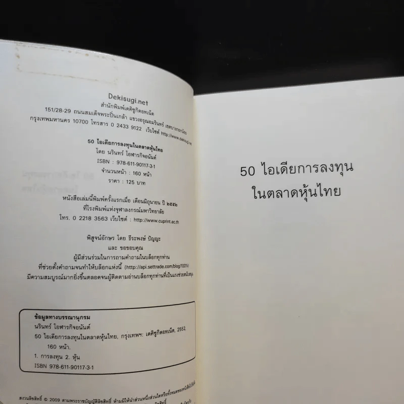 50 ไอเดียการลงทุนในตลาดหุ้นไทย - สุมาอี้ รูปที่ 8