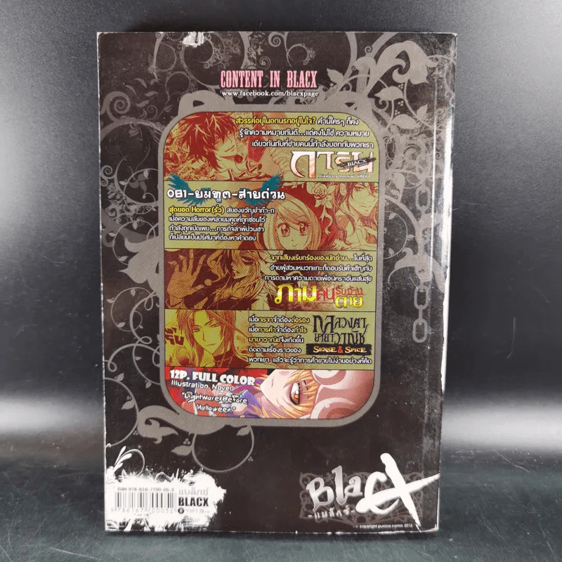 Blacx แบล็กซ์ เล่ม 6 รูปที่ 2