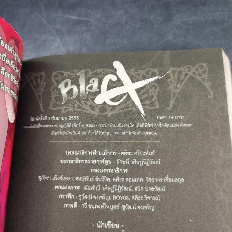 Blacx แบล็กซ์ เล่ม 6 รูปที่ 8