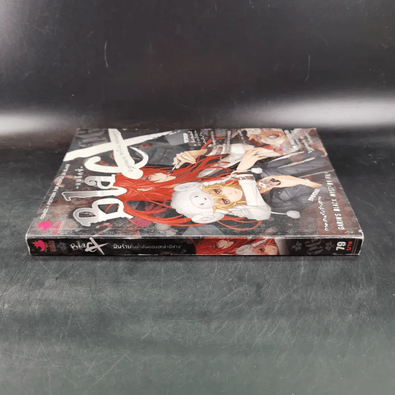 Blacx แบล็กซ์ เล่ม 6 รูปที่ 4