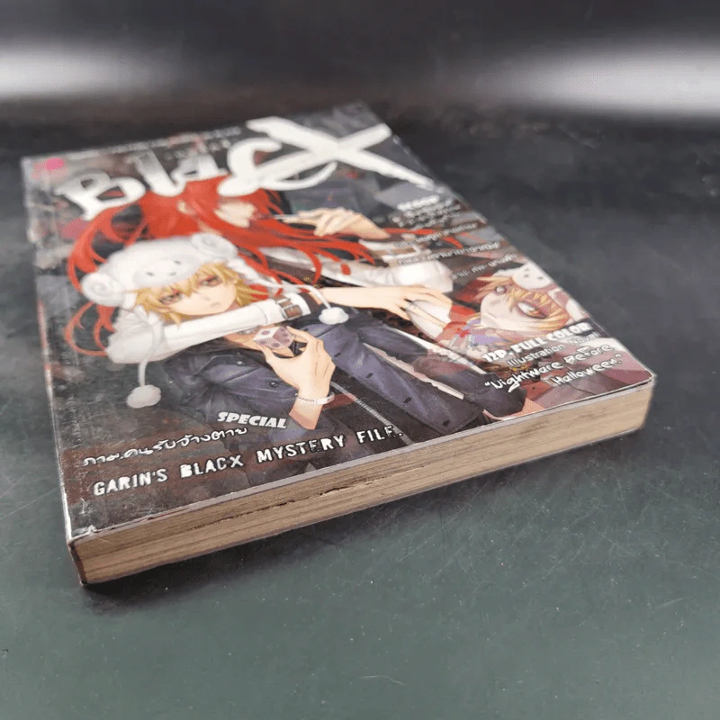Blacx แบล็กซ์ เล่ม 6 รูปที่ 5