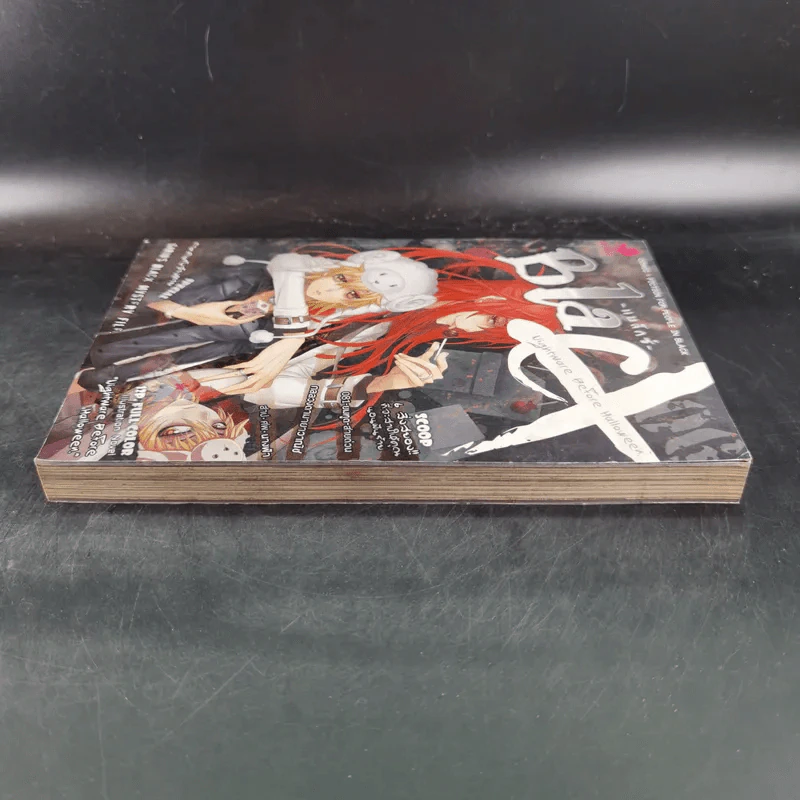 Blacx แบล็กซ์ เล่ม 6 รูปที่ 6