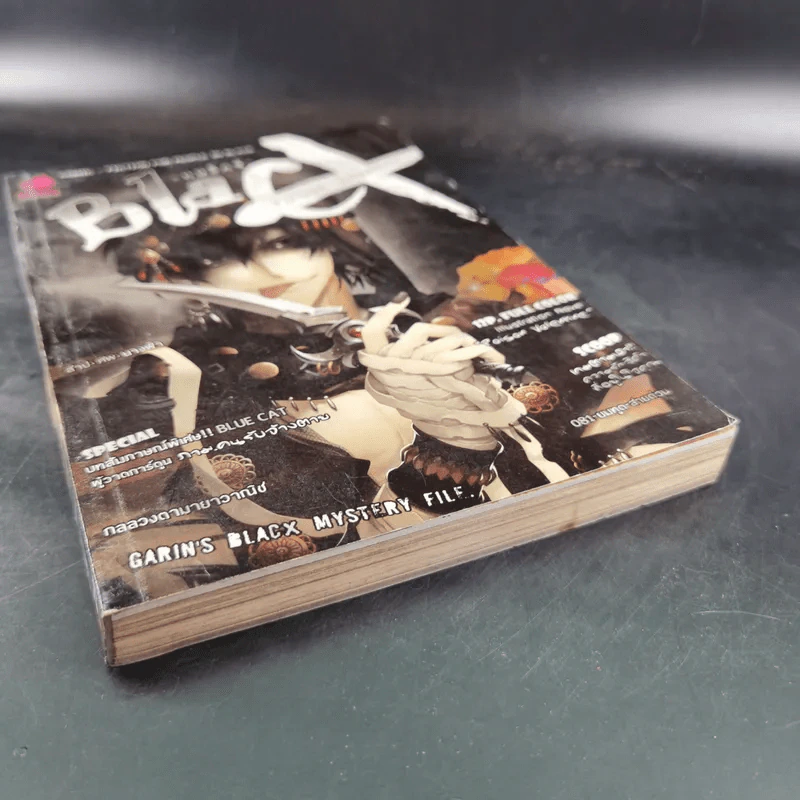 Blacx แบล็กซ์ เล่ม 8 รูปที่ 5