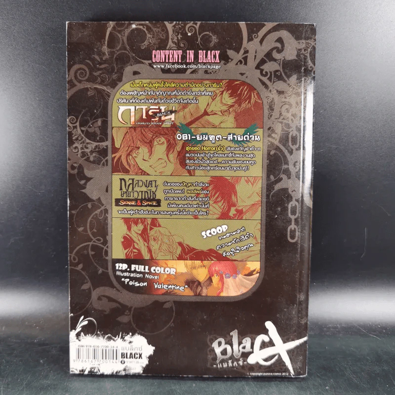 Blacx แบล็กซ์ เล่ม 8 รูปที่ 2