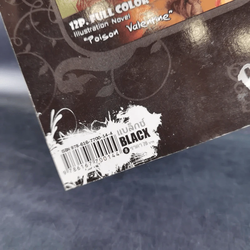 Blacx แบล็กซ์ เล่ม 8 รูปที่ 3