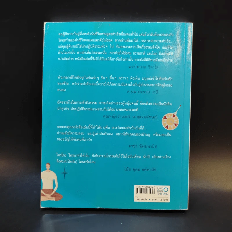 เข็มทิศชีวิต - ฐิตินาถ ณ พัทลุง รูปที่ 2
