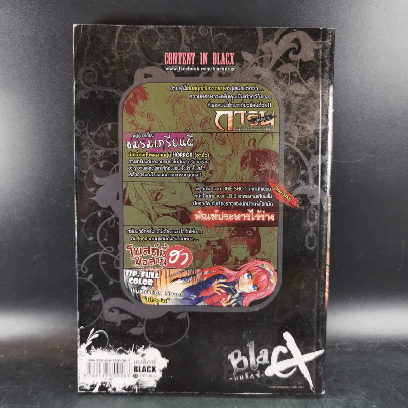 Blacx แบล็กซ์ เล่ม 13 รูปที่ 2