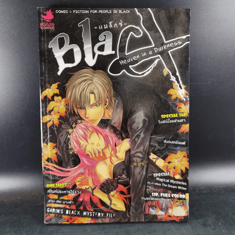 Blacx แบล็กซ์ เล่ม 13 รูปที่ 1