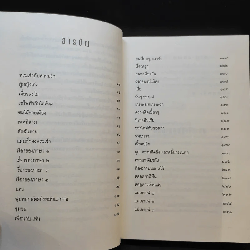 กบเหลาดินสอ - ประภาส ชลศรานนท์ รูปที่ 10