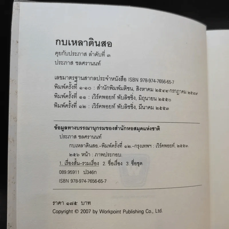กบเหลาดินสอ - ประภาส ชลศรานนท์ รูปที่ 8