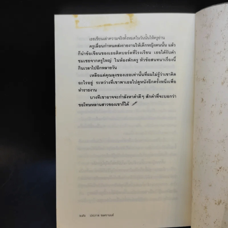 กบเหลาดินสอ - ประภาส ชลศรานนท์ รูปที่ 12