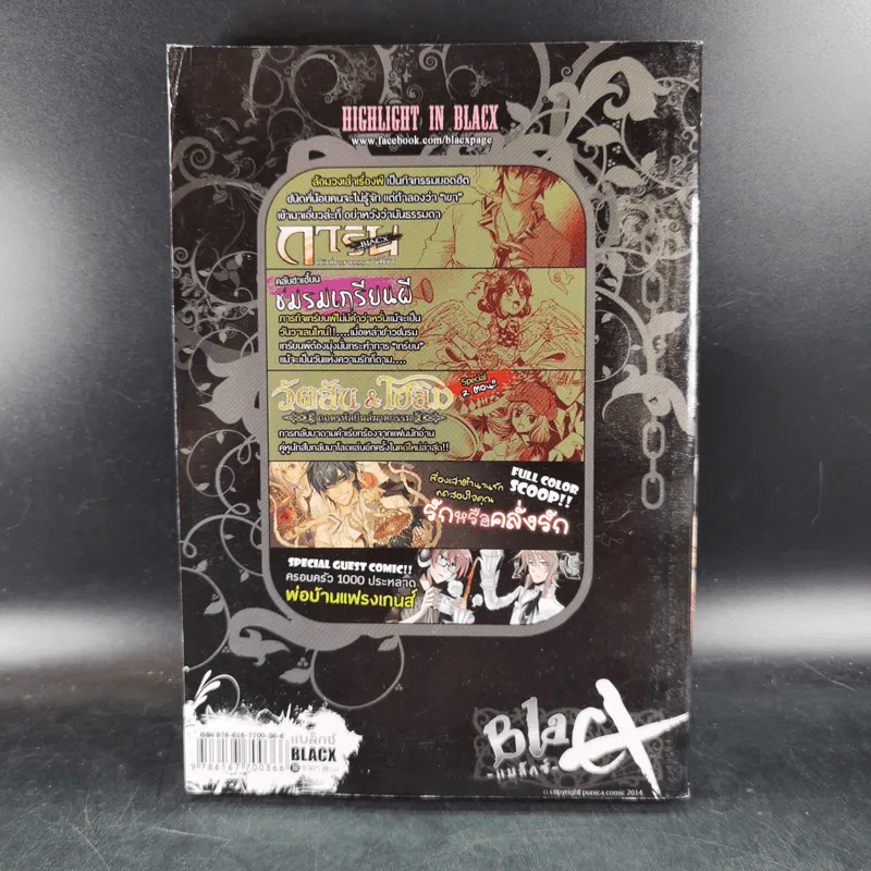 Blacx แบล็กซ์ เล่ม 16 รูปที่ 2