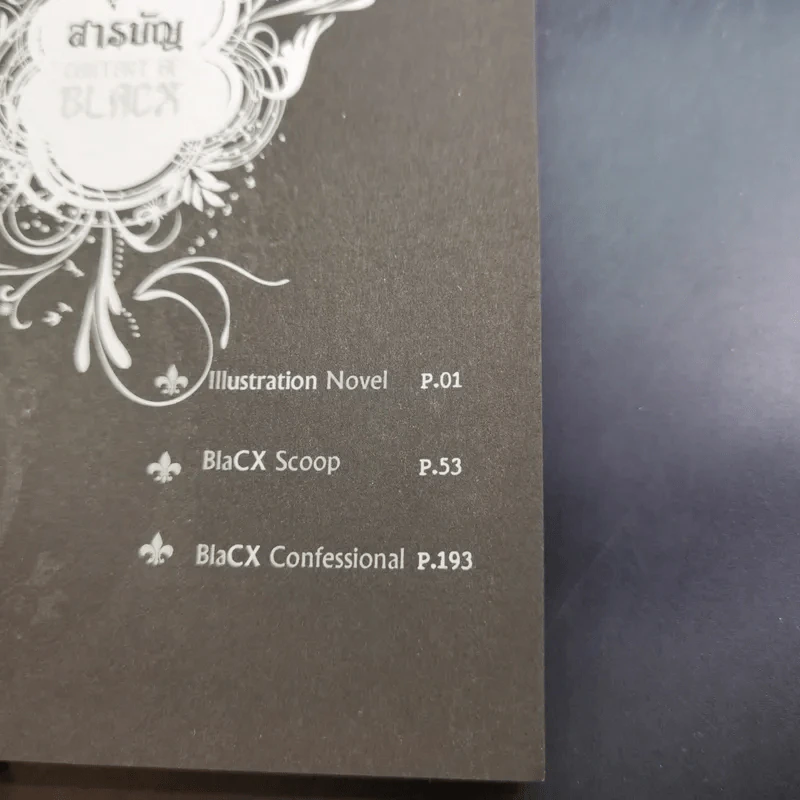 Blacx แบล็กซ์ เล่ม 16 รูปที่ 10