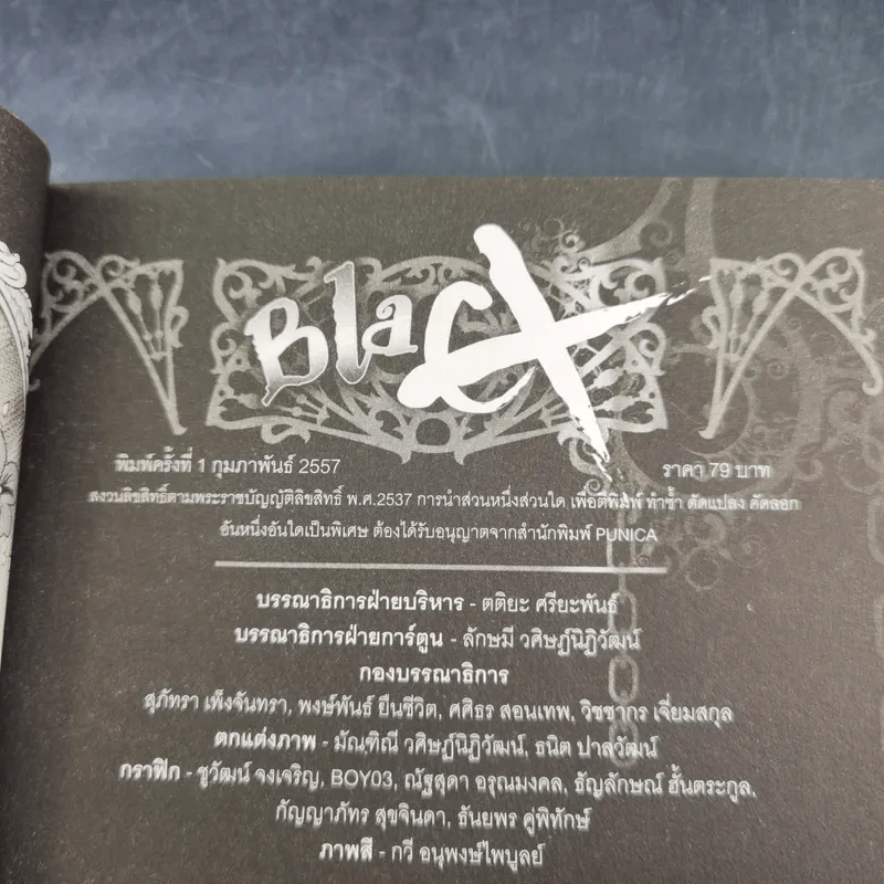 Blacx แบล็กซ์ เล่ม 16 รูปที่ 8