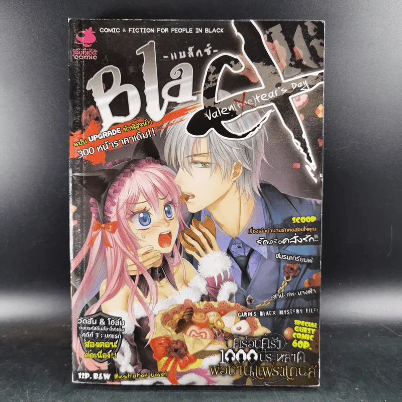 Blacx แบล็กซ์ เล่ม 16 รูปที่ 1
