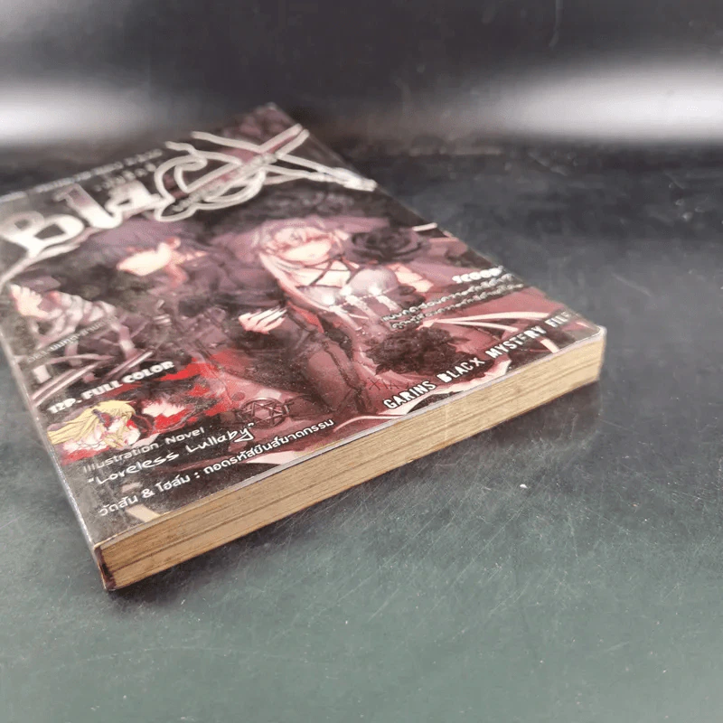 Blacx แบล็กซ์ เล่ม 3 รูปที่ 5