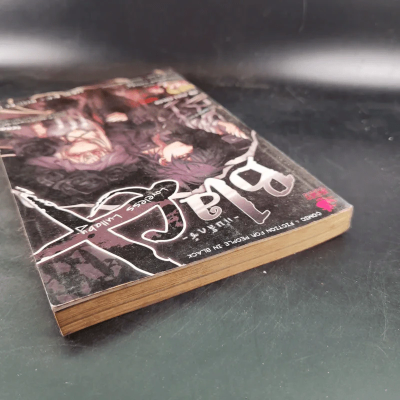 Blacx แบล็กซ์ เล่ม 3 รูปที่ 7