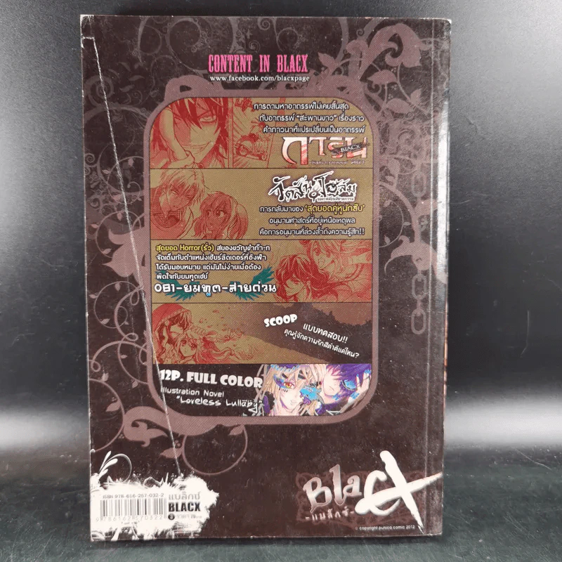 Blacx แบล็กซ์ เล่ม 3 รูปที่ 2