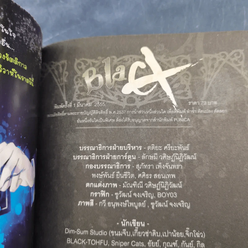 Blacx แบล็กซ์ เล่ม 3 รูปที่ 8