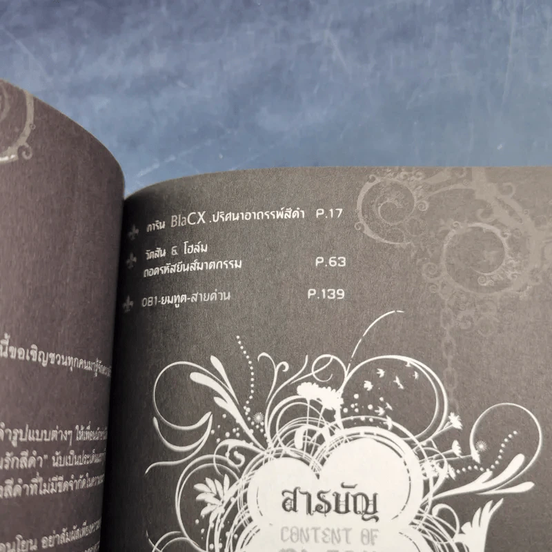 Blacx แบล็กซ์ เล่ม 3 รูปที่ 9
