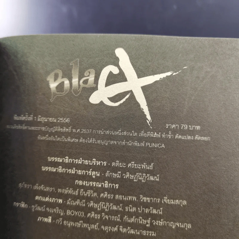 Blacx แบล็กซ์ เล่ม 10 รูปที่ 8