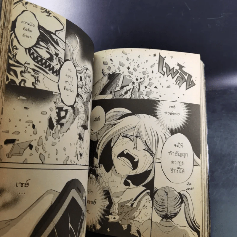 Blacx แบล็กซ์ เล่ม 10 รูปที่ 11