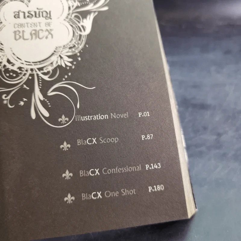 Blacx แบล็กซ์ เล่ม 10 รูปที่ 10