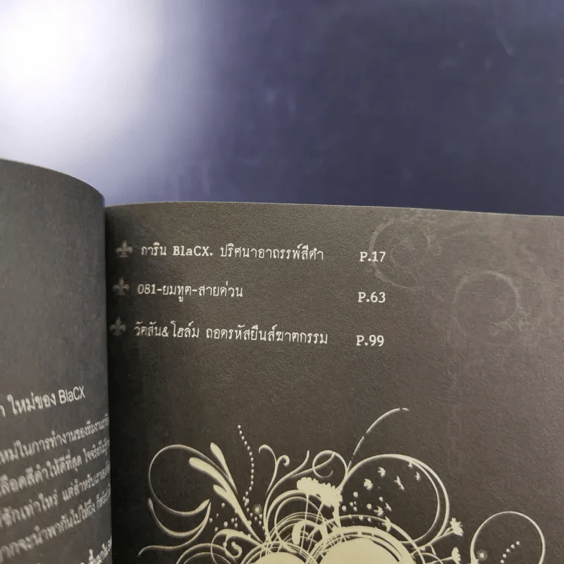 Blacx แบล็กซ์ เล่ม 10 รูปที่ 9