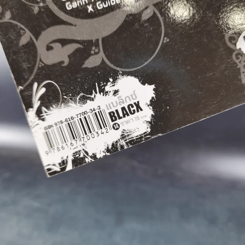 Blacx แบล็กซ์ เล่ม 14 รูปที่ 3